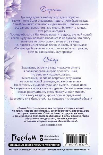 Скотт Эмма: Сейчас и навечно (обрез с цветным узором)