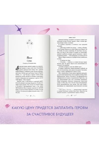 Скотт Эмма: Сейчас и навечно (обрез с цветным узором)