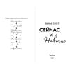 Скотт Эмма: Сейчас и навечно (обрез с цветным узором)
