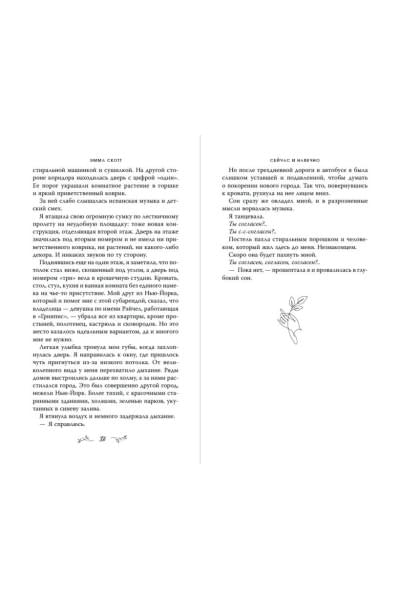Скотт Эмма: Сейчас и навечно (обрез с цветным узором)