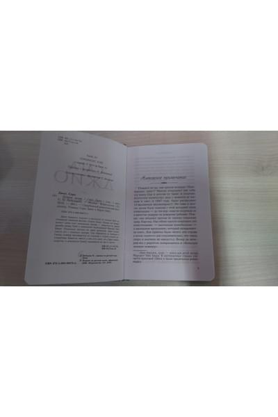 Джио Сара: Лунная тропа
