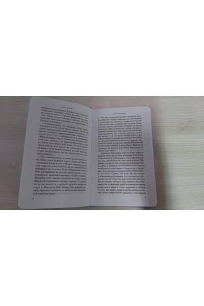 Джио Сара: Лунная тропа