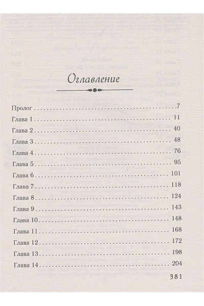 Джио Сара: Тихие слова любви