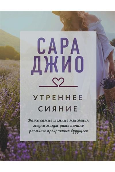 Утреннее сияние