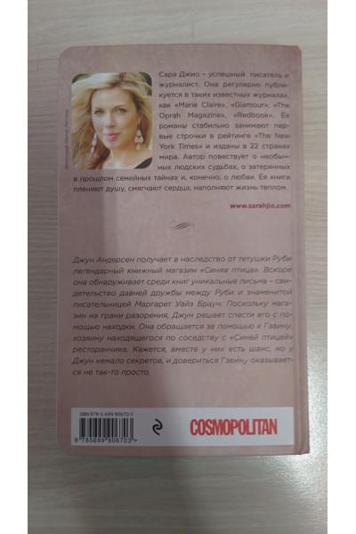 Джио Сара: Лунная тропа