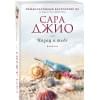 Джио Сара: Назад к тебе