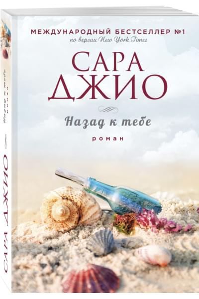 Джио Сара: Назад к тебе