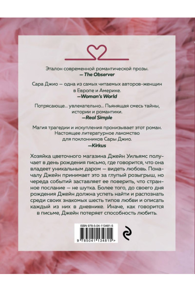 Джио Сара: Тихие слова любви