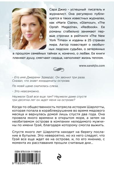 Джио Сара: Назад к тебе