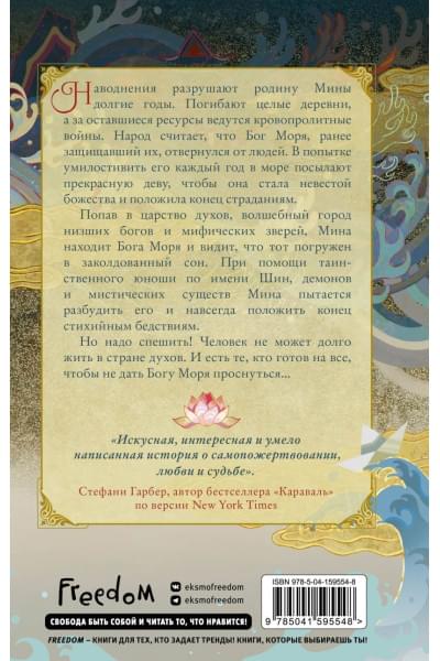 Акси О: Девушка, которая упала в море