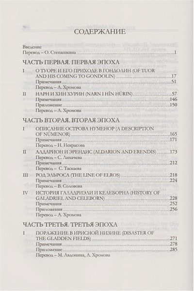 Толкин Джон Рональд Руэл: Неоконченные предания Нуменора и Средиземья