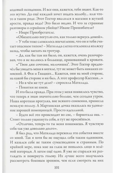 Гир К.: Незабудка. Трилогия. На границе света. Книга первая