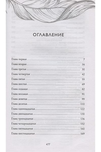 Запретная магия. Шесть алых журавлей