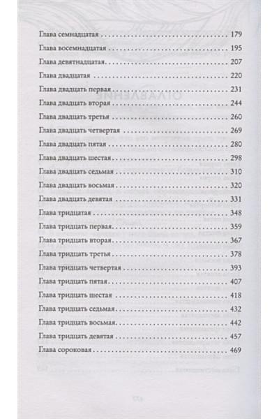 Запретная магия. Шесть алых журавлей