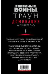 Комплект. Траун. Доминация (Грядущий хаос; Высшее благо; Меньшее зло)