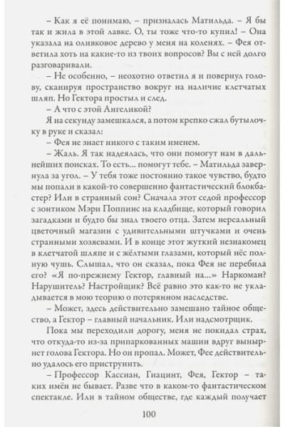 Гир К.: Незабудка. Трилогия. На границе света. Книга первая
