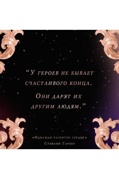 Гарбер Стефани: Однажды разбитое сердце