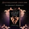 Гарбер Стефани: Однажды разбитое сердце