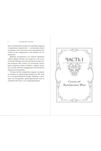 Гарбер Стефани: Однажды разбитое сердце