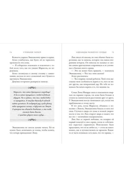 Гарбер Стефани: Однажды разбитое сердце