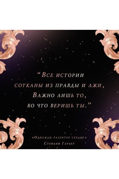 Гарбер Стефани: Однажды разбитое сердце