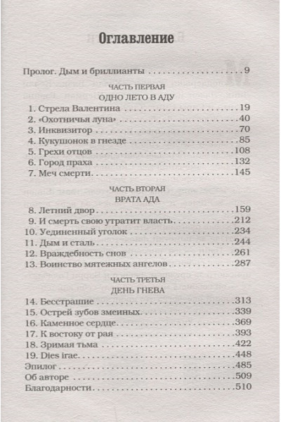 Клэр Кассандра: Орудия смерти. Город праха