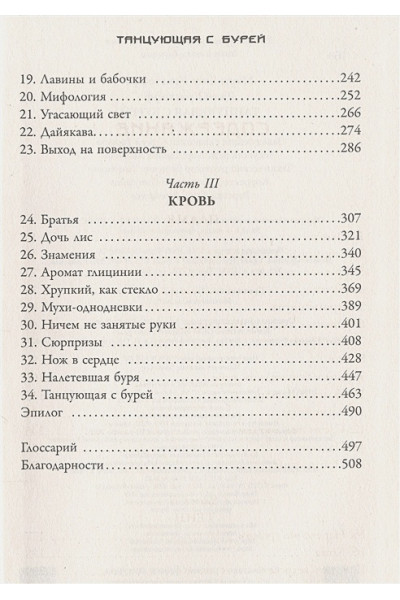 Кристофф Джей: Танцующая с бурей