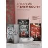 Бардуго Ли: Тень и кость