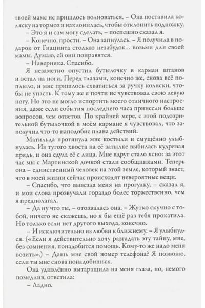 Гир К.: Незабудка. Трилогия. На границе света. Книга первая