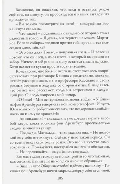 Гир К.: Незабудка. Трилогия. На границе света. Книга первая