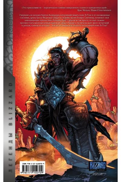 Симонсон Уолтер, Луллаби Людо: World of Warcraft: Книга 1