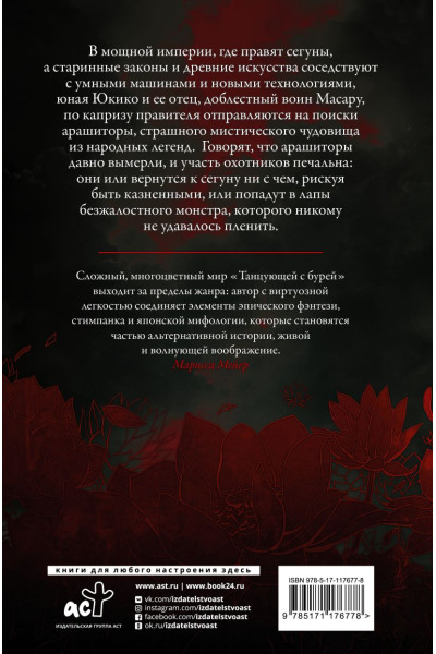 Кристофф Джей: Танцующая с бурей