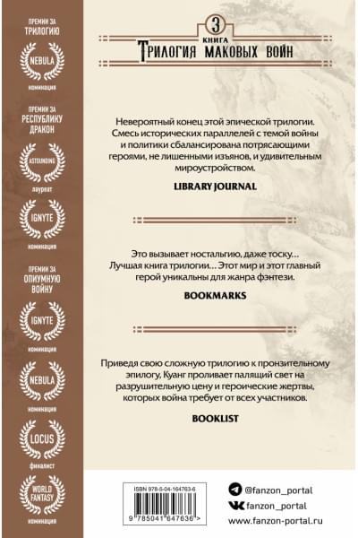 Куанг Ребекка Ф.: Пылающий бог