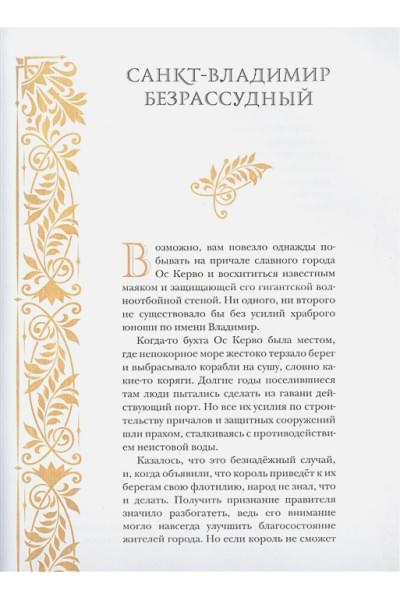 Бардуго Ли: Жизнь святых