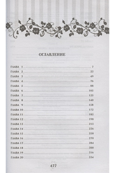 Мид Райчел: Академия вампиров. Книга 5. Оковы для призрака