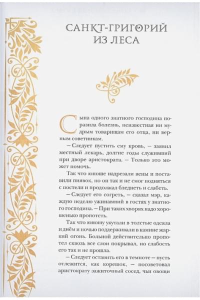 Бардуго Ли: Жизнь святых