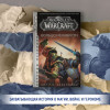 World of Warcraft. Кольцо ненависти