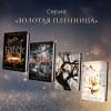 Кеннеди Рейвен: Свет