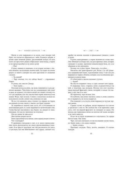 Кеннеди Рейвен: Свет