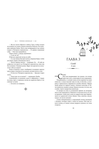 Кеннеди Рейвен: Свет