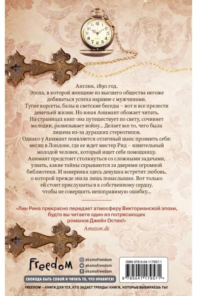Рина Лин: Анимант Крамб. Книжные хроники Анимант Крамб