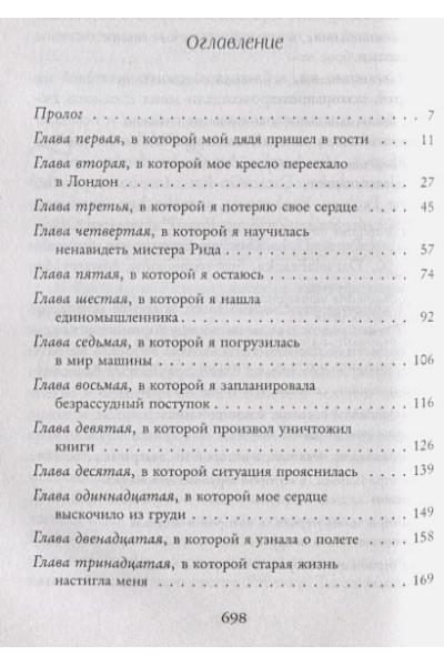 Рина Лин: Анимант Крамб. Книжные хроники Анимант Крамб