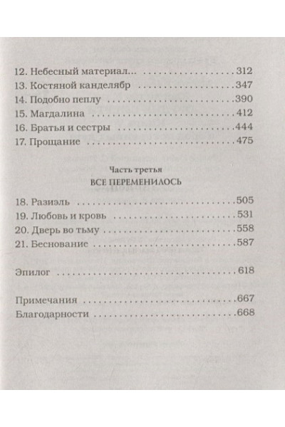 Клэр Кассандра: Орудия смерти. Город потерянных душ