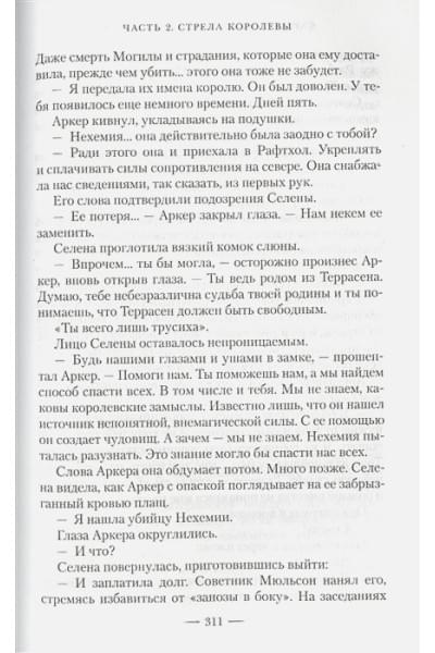 Маас Сара Дж.: Корона полуночи