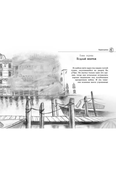 Витчер М.: Нина и Арка Света. Книга 7