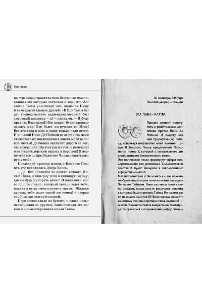 Витчер М.: Нина и Арка Света. Книга 7