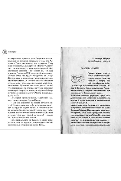 Витчер М.: Нина и Арка Света. Книга 7