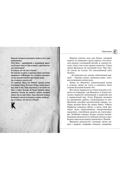Витчер М.: Нина и Арка Света. Книга 7