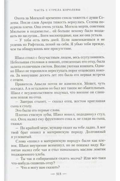 Маас Сара Дж.: Корона полуночи