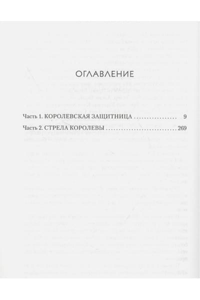 Маас Сара Дж.: Корона полуночи